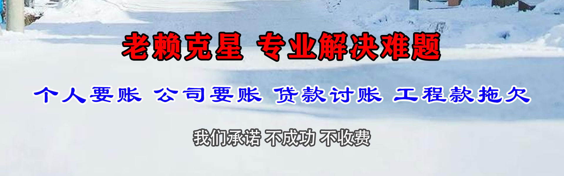 旌德收账公司